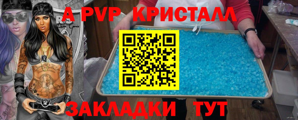 A PVP Соль Тольятти