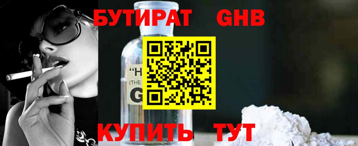 Тольятти  БУТИРАТ вода  Вход с VPN 