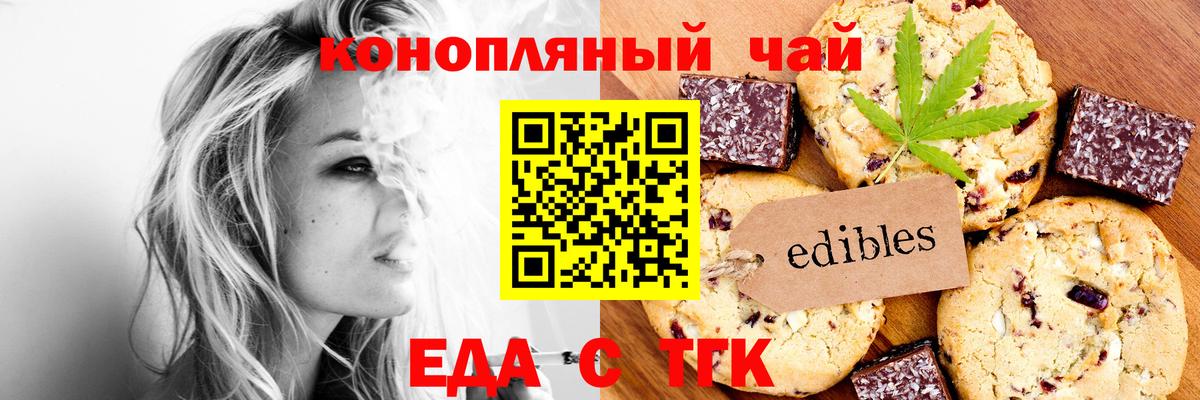 Еда ТГК конопля  Вход с VPN  Тольятти 