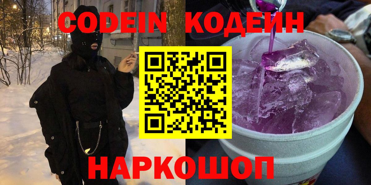 Codein напиток Lean (лин)  Codein напиток Lean (лин)  Тольятти  Вход с VPN 