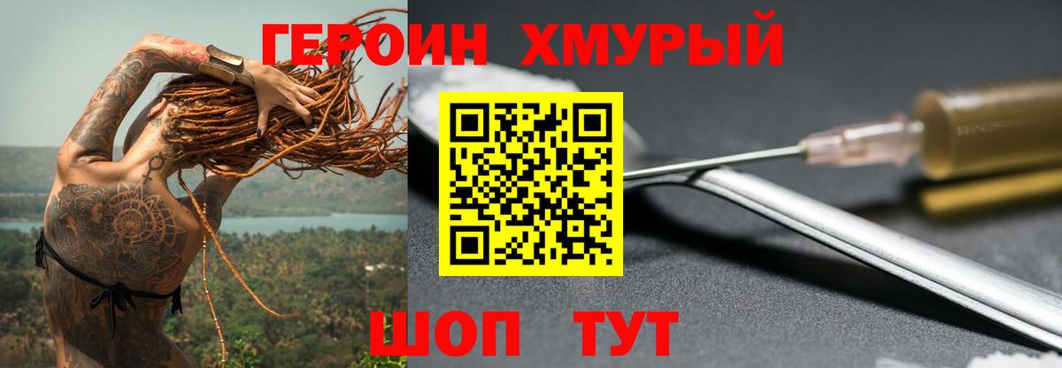 Тольятти  ГЕРОИН хмурый  Вход с VPN 