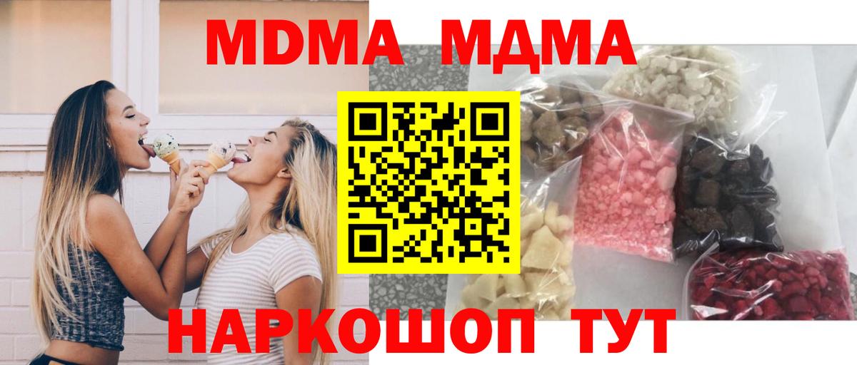 МДМА кристаллы Тольятти