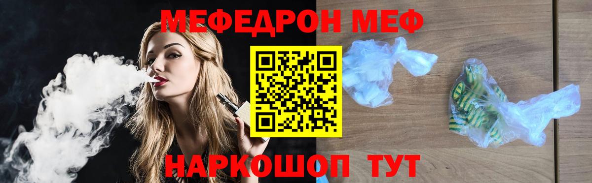 Тольятти  Мефедрон кристаллы  МЕФ  Вход с VPN  Меф  МЕФ мяу мяу 