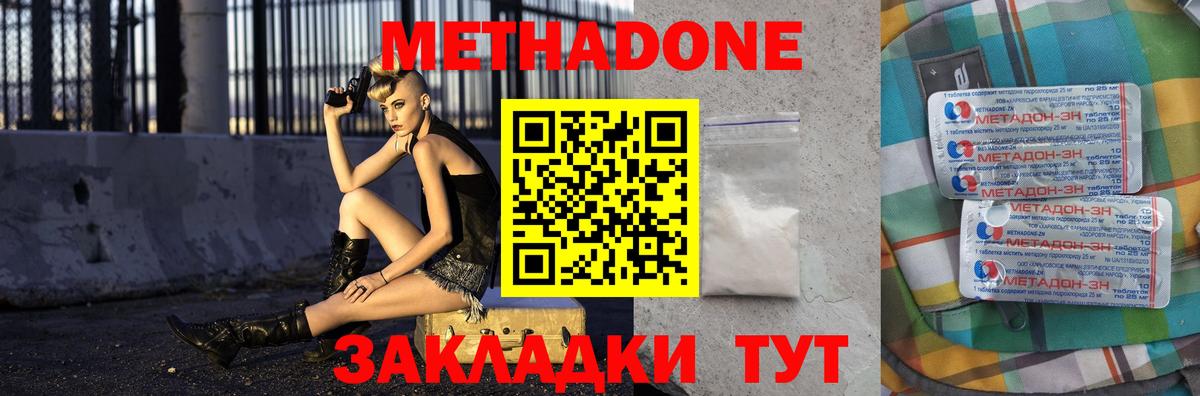 МЕТАДОН methadone  Вход с VPN  Метадон methadone  Тольятти 