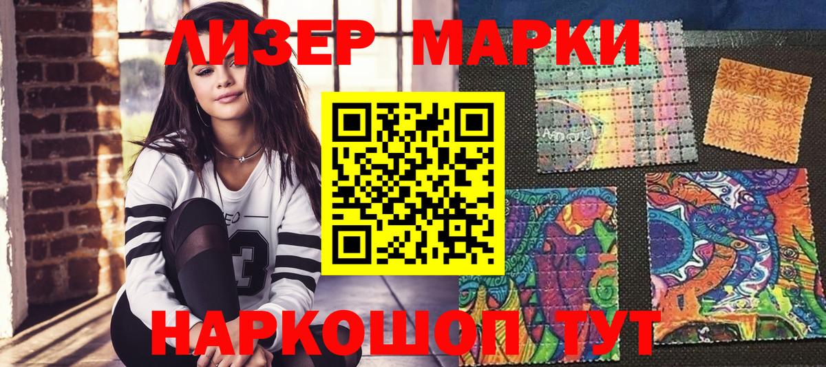 Марки 25I-NBOMe 1,8мг Тольятти